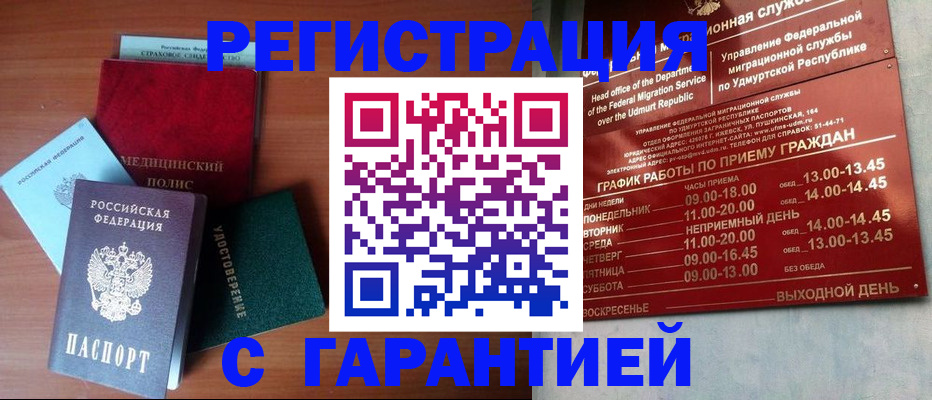 временная регистрация надежно в Лениногорске