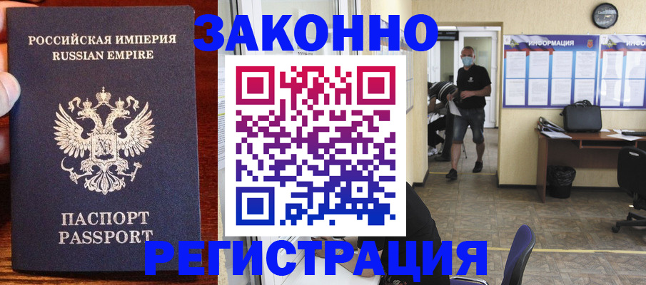 прописка штамп в Лениногорске