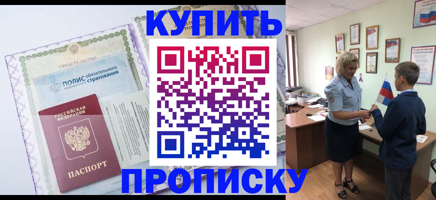 прописка от собственника в Лениногорске