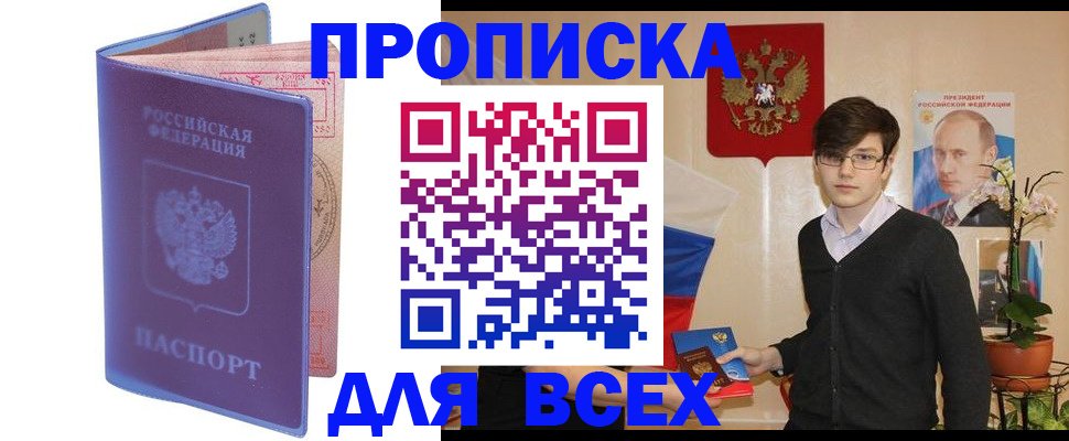 прописка для кредита в Лениногорске