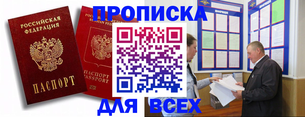 прописка для работы в Лениногорске