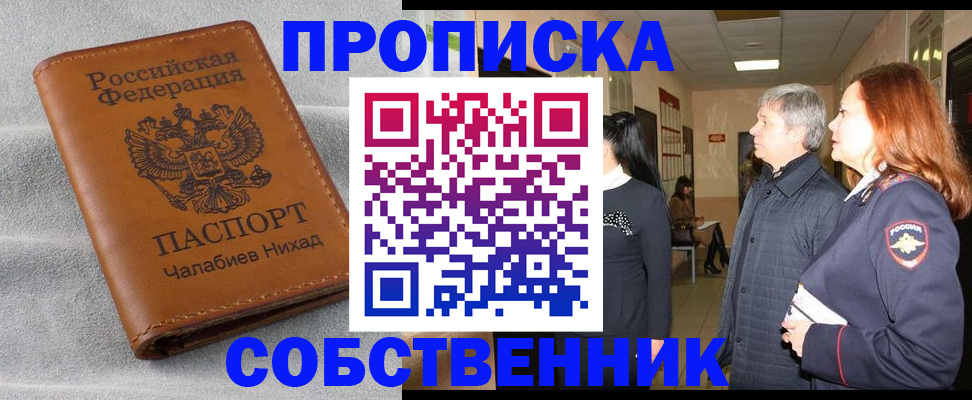 временная прописка в Лениногорске
